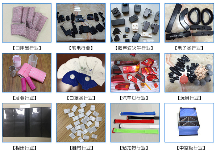 自動追頻超聲波焊接機(jī)應(yīng)用范圍.jpg